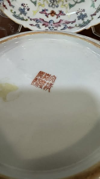 Chinese Porcelain – Famille Rose Style – 20th Century